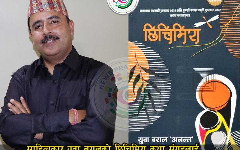 सिक्किमका साहित्यकार युवा बरालको छिचिमिरा कथा सङ्ग्रहलाई 2024-को साहित्य अकादमी पुरस्कार