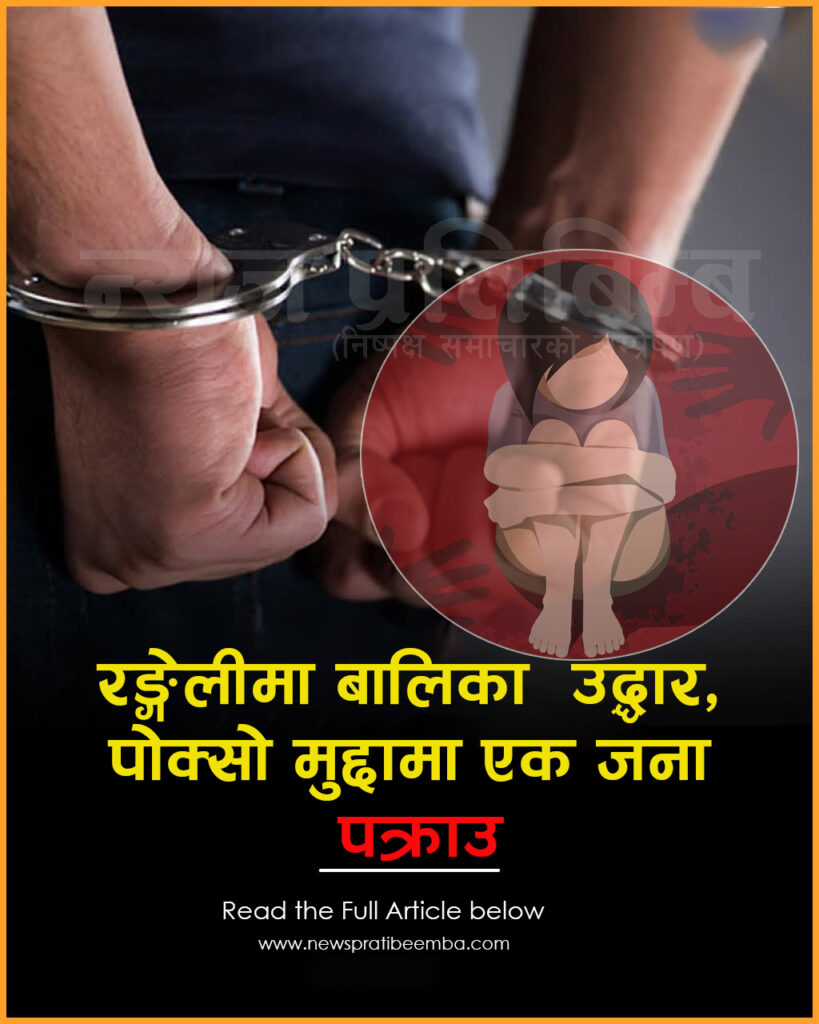 Minor Girl Rescued; One Arrested in POCSO Case in Rongli 